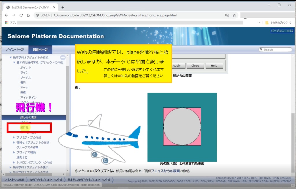 Salome-Meca Geometry HTMLヘルプ和訳(v8_5_0)