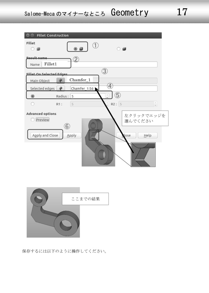 Geometry(簡易3D-CAD) -Salome-Mecaのマイナーなところ-