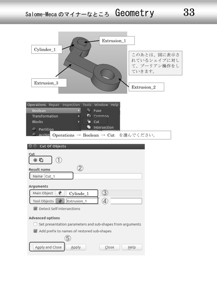 Geometry(簡易3D-CAD) -Salome-Mecaのマイナーなところ-
