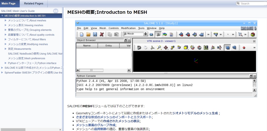 Salome-Meca Mesh HTMLヘルプ和訳(v7_5_1)