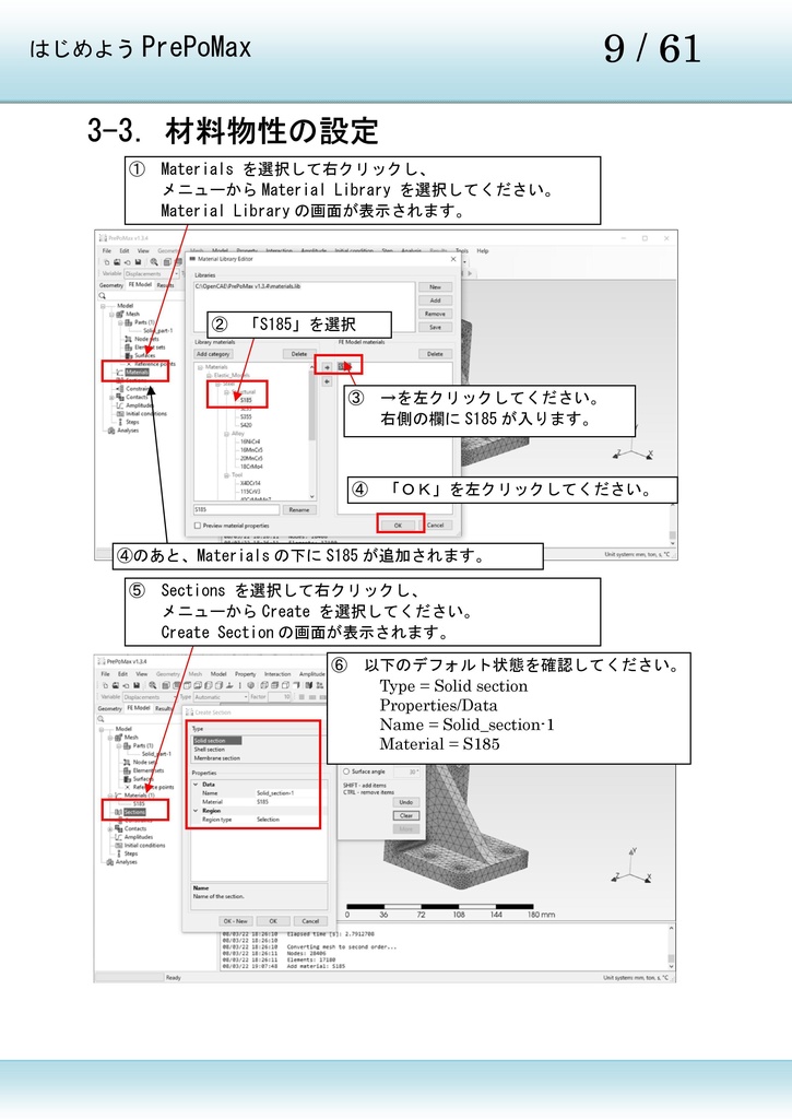 はじめようPrePoMax
