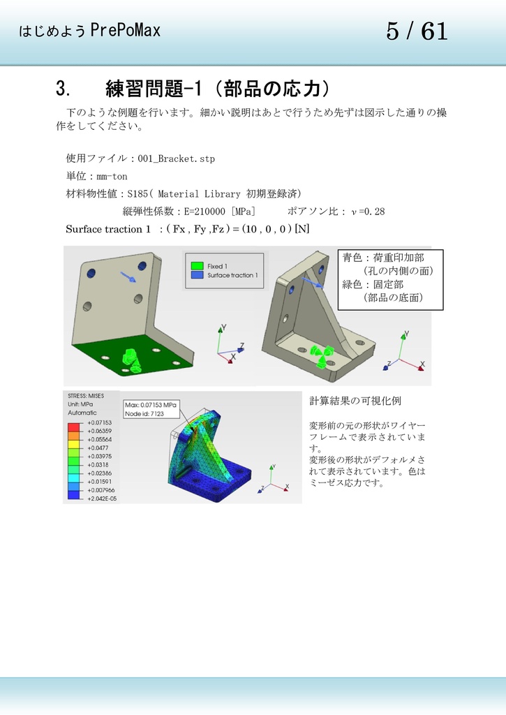 はじめようPrePoMax