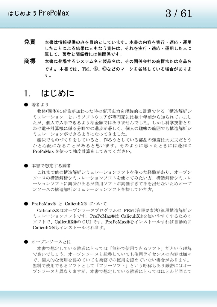 はじめようPrePoMax