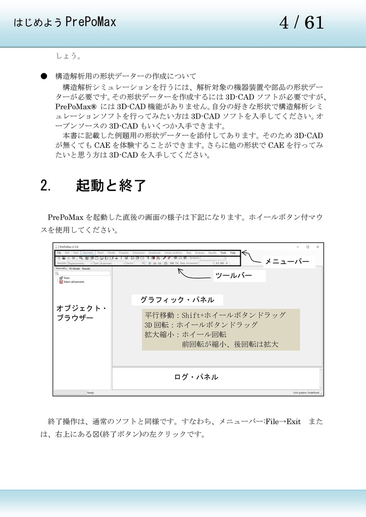 はじめようPrePoMax