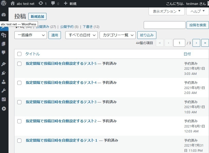 【WORDPRESS】指定間隔毎に投稿日時を自動設定するプラグイン