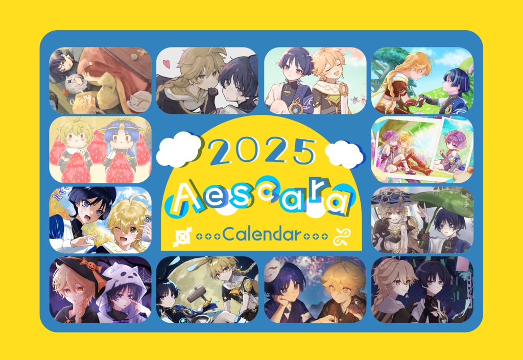 空放カレンダー