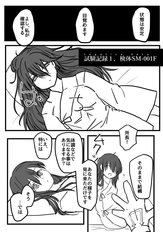 斯くして人は星へ至る2(おまけ付)