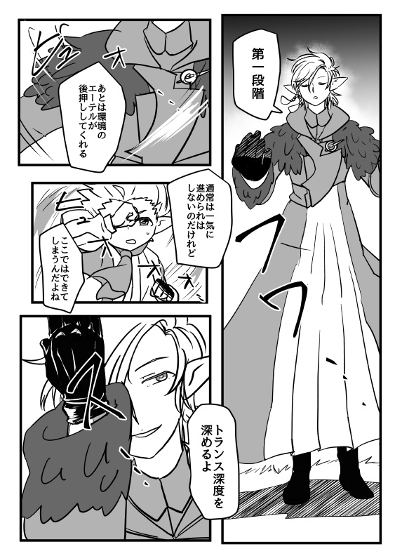 斯くして人は星へ至る3