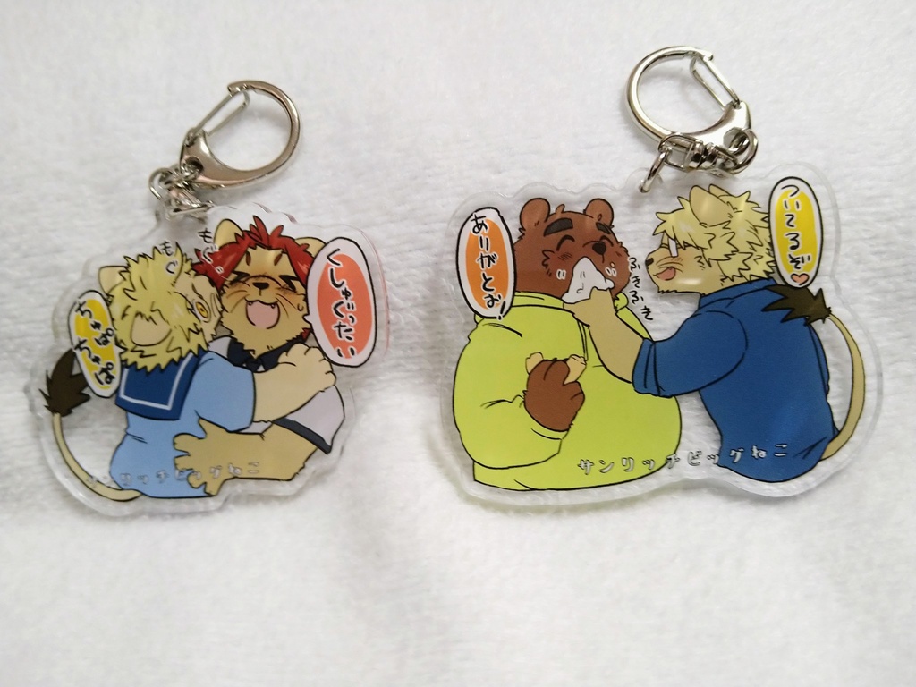 【サンリッチビッグねこアクキー】おくちふきふき(かずくんとあきらくん)