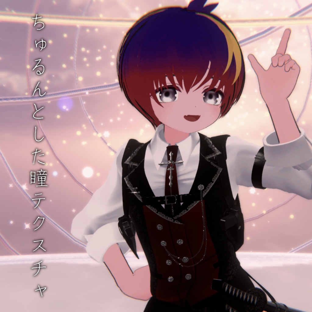 【ひゅーじょんくん】ちゅるんとした瞳