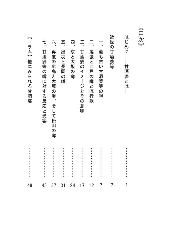 甘酒婆の全国的展開から