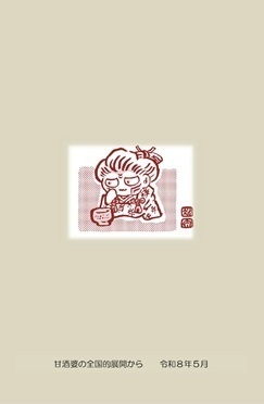 甘酒婆の全国的展開から