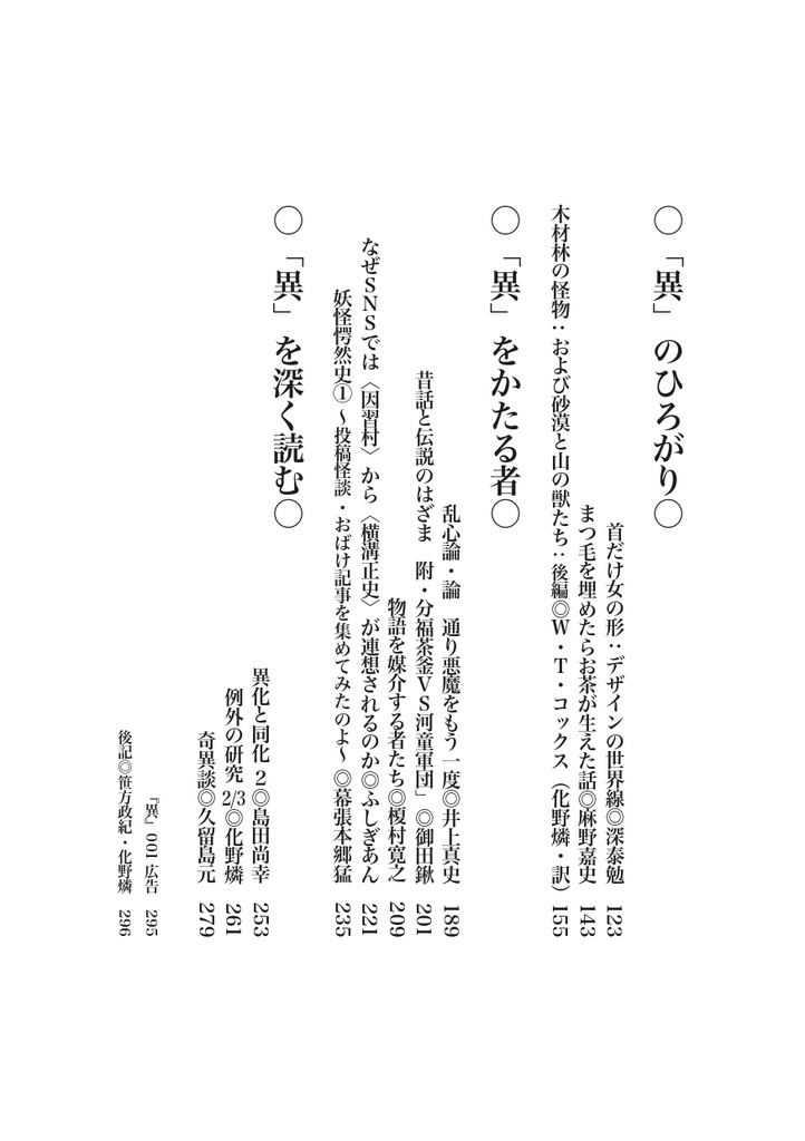 異 002