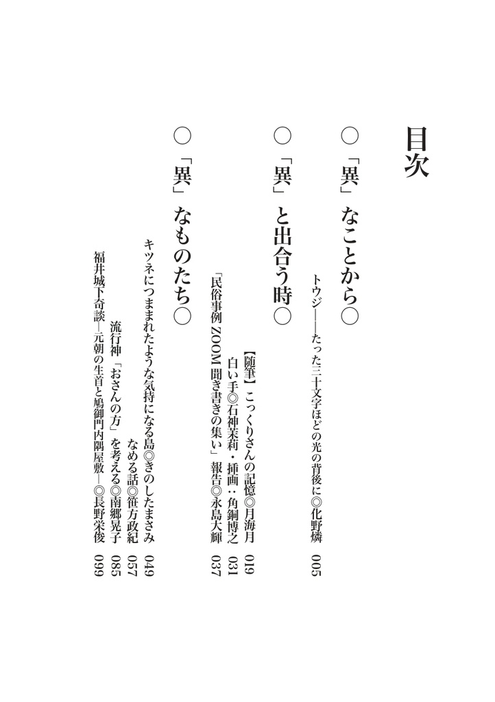 異 002