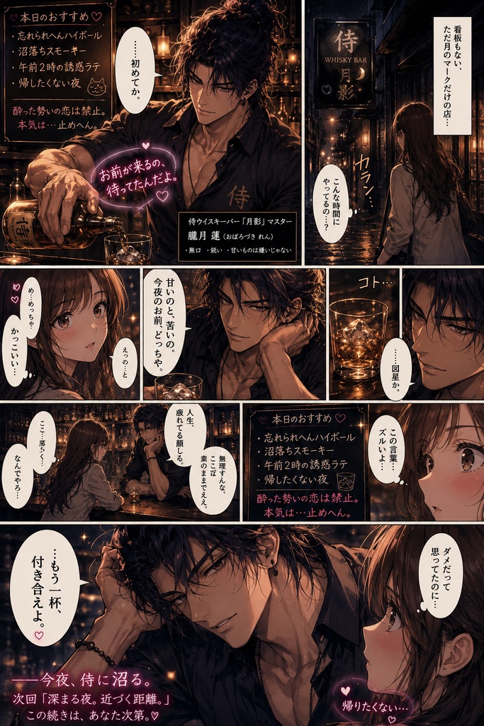 『深夜、心がほどける場所。』