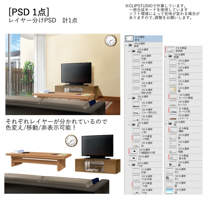 背景イラスト:リビング(PNGorPSD 時間差分あり)