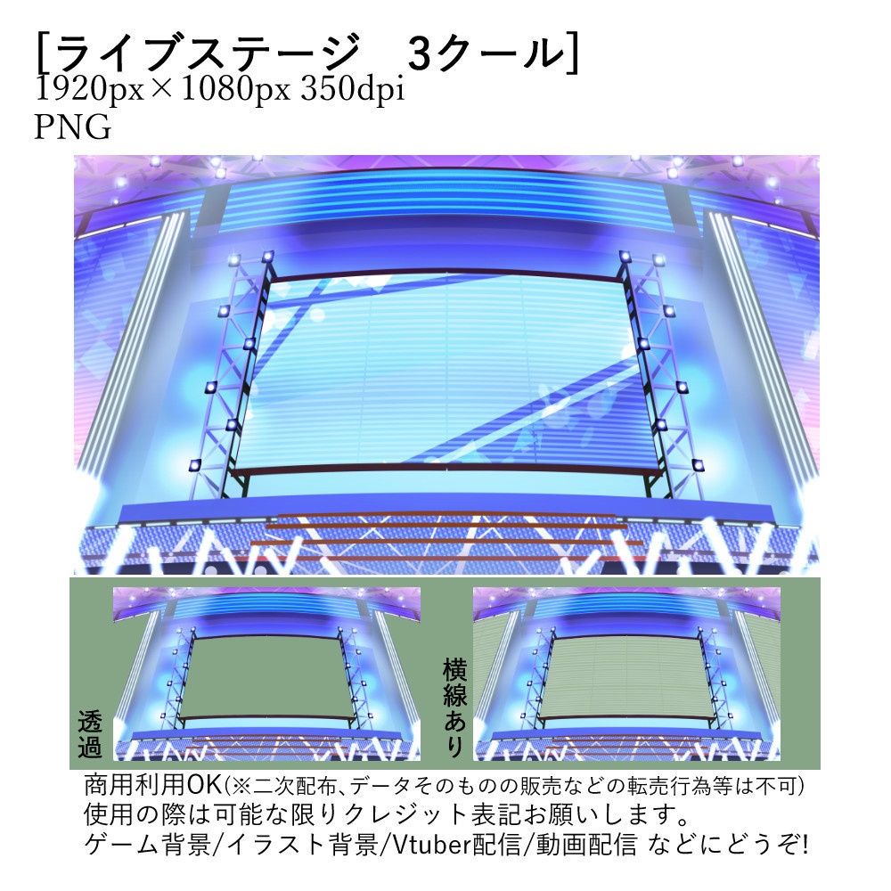【Vtuber配信向け】ライブステージ 有料版