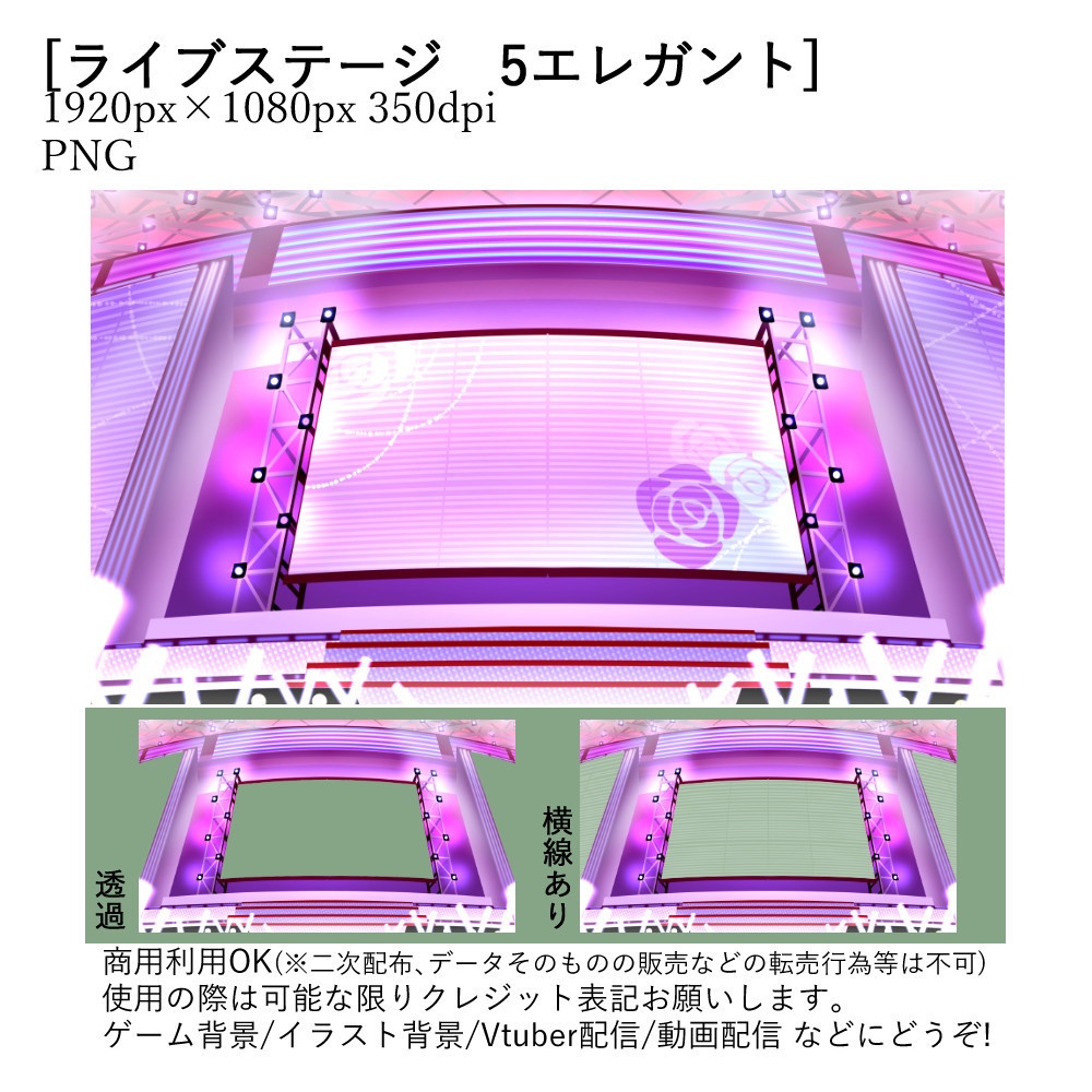 【Vtuber配信向け】ライブステージ 有料版