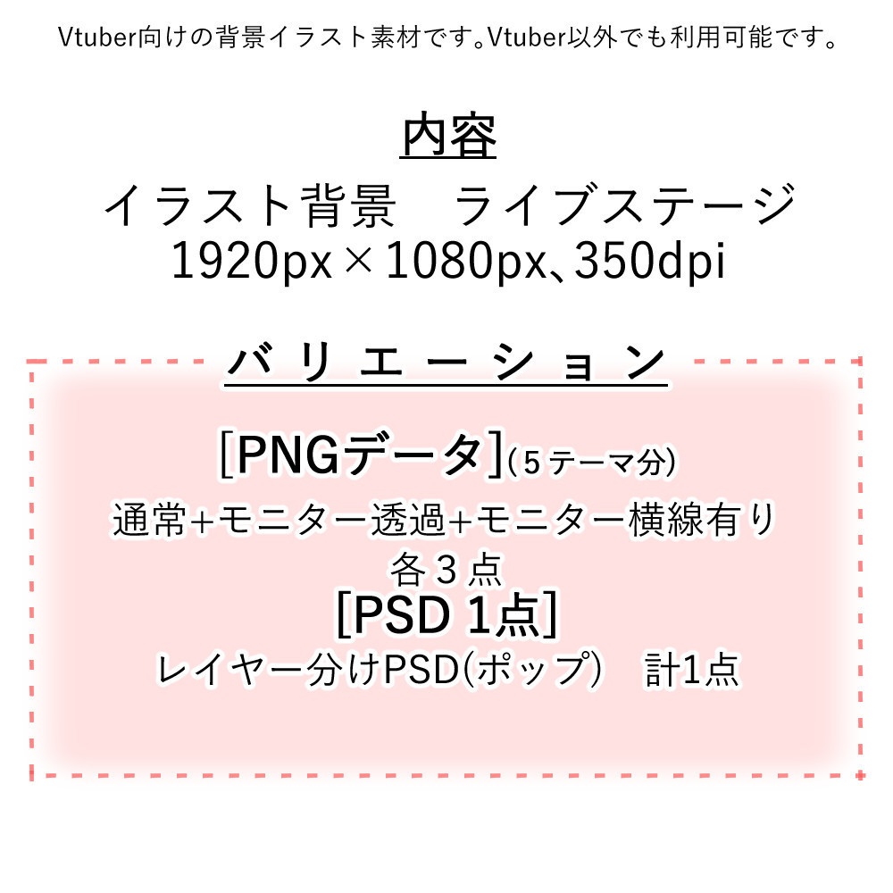 【Vtuber配信向け】ライブステージ 有料版