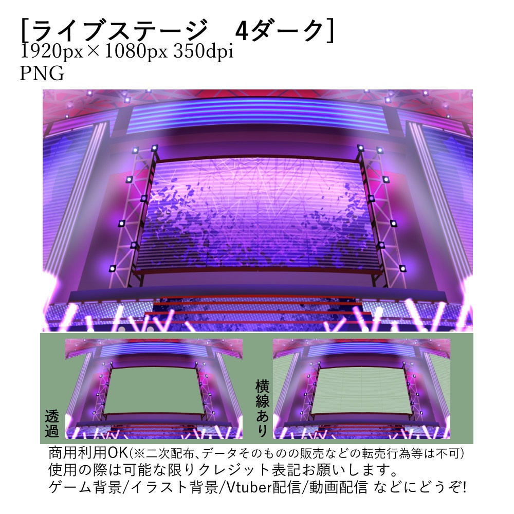 【Vtuber配信向け】ライブステージ 有料版