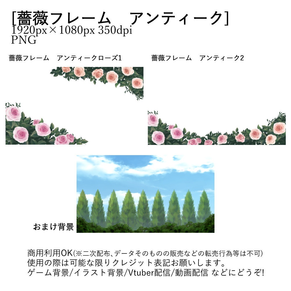 【Vtuber配信向け】薔薇フレーム