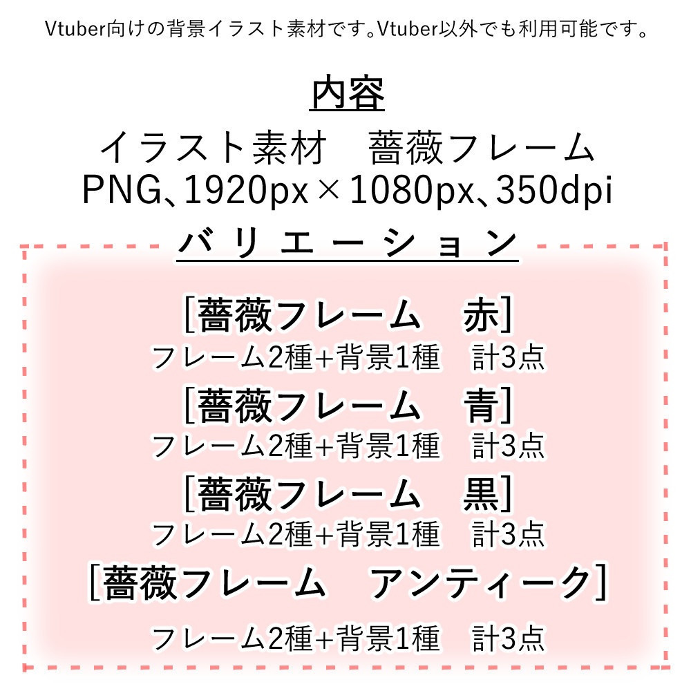 【Vtuber配信向け】薔薇フレーム
