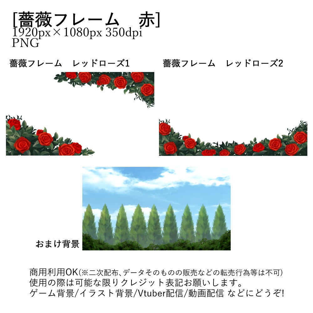 【Vtuber配信向け】薔薇フレーム