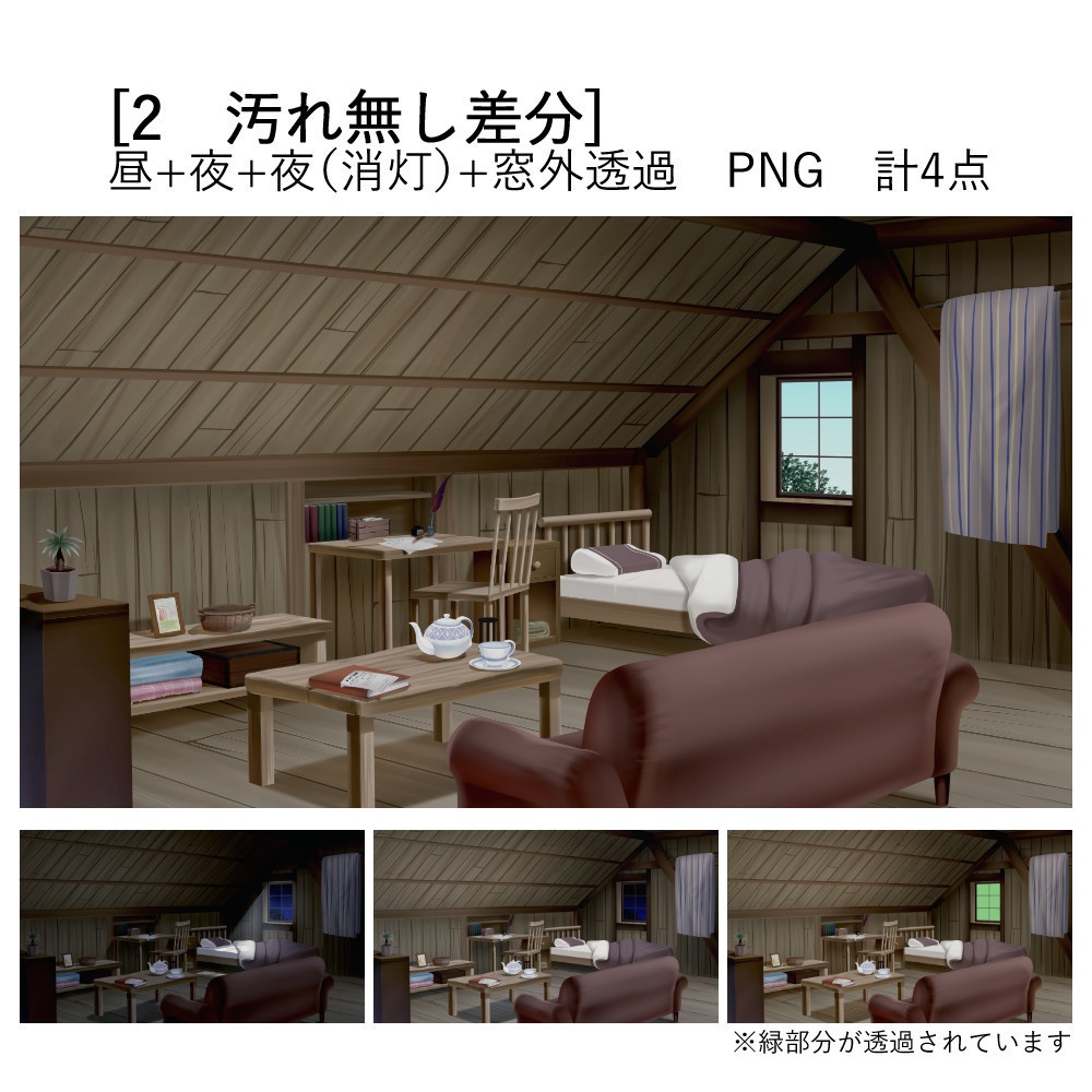 【Vtuber向け】屋根裏部屋リメイク 背景