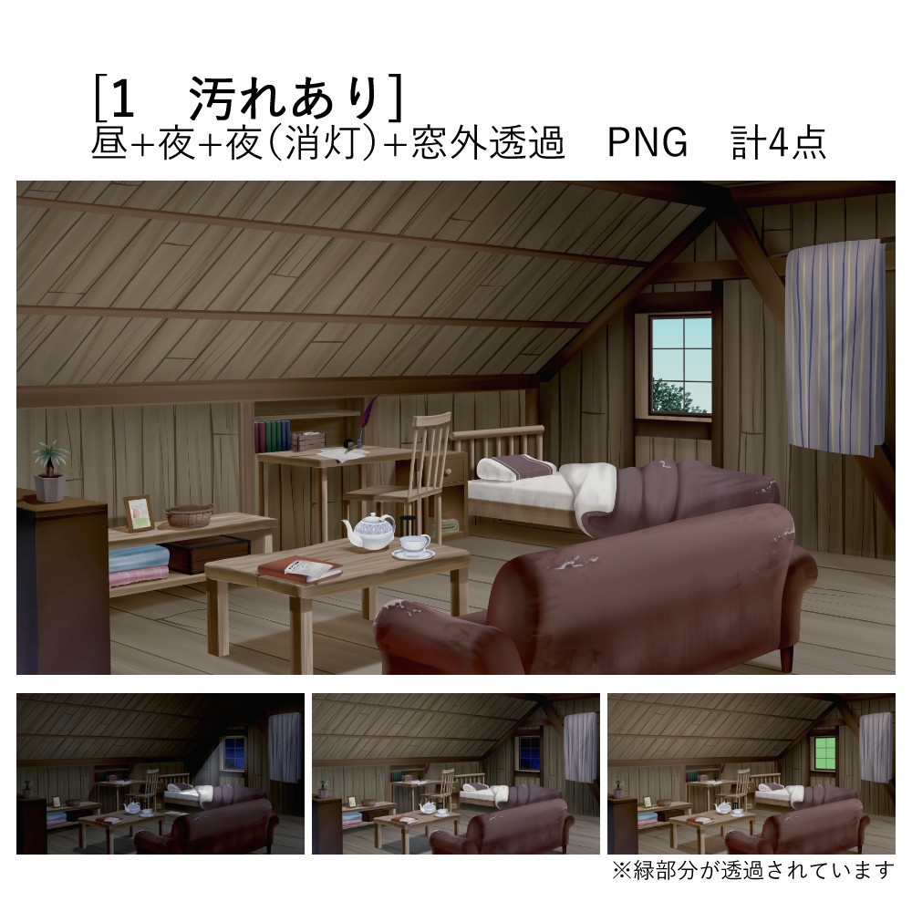 【Vtuber向け】屋根裏部屋リメイク 背景