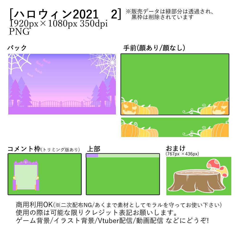 【Vtuber配信向け】ハロウィン2021 有料版
