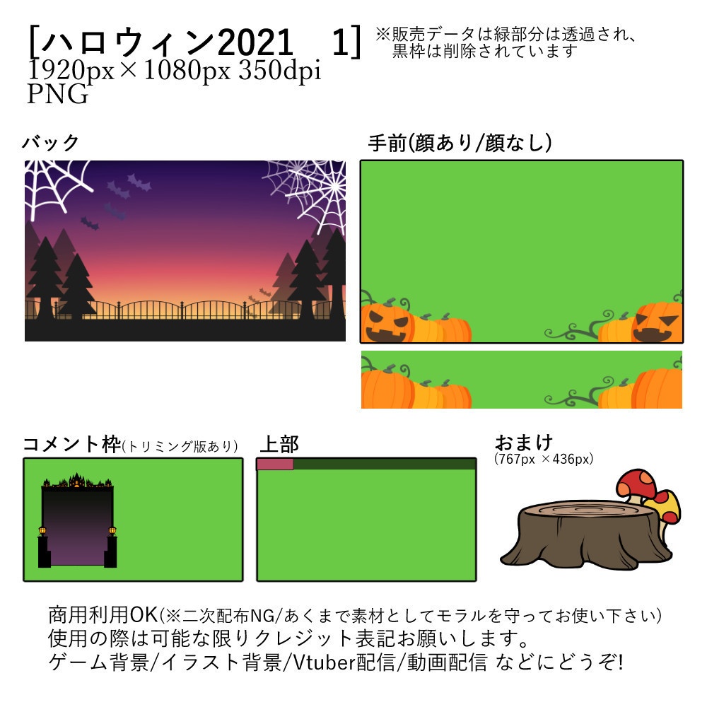 【Vtuber配信向け】ハロウィン2021 有料版