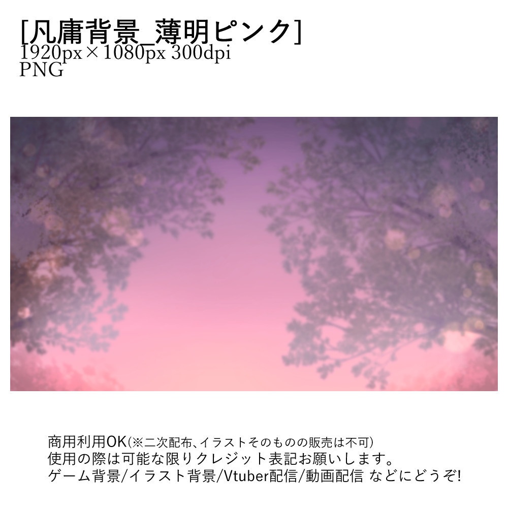 【Vtuber配信向け】凡庸背景:外7種類