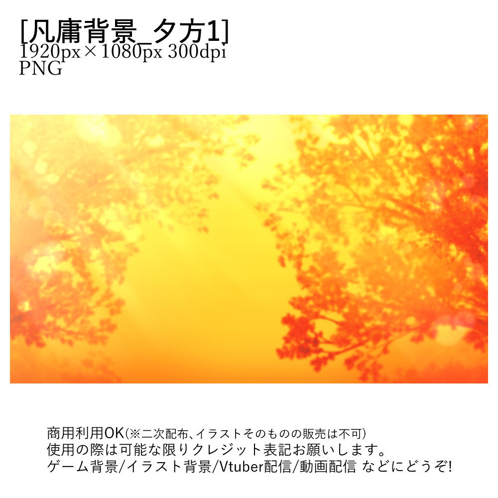 【Vtuber配信向け】凡庸背景:外7種類