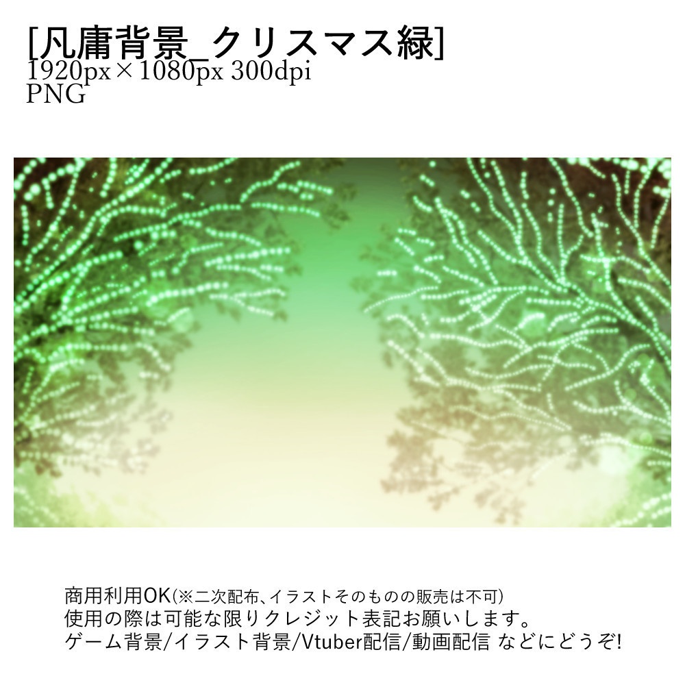【Vtuber配信向け】凡庸背景:外クリスマスver3種類