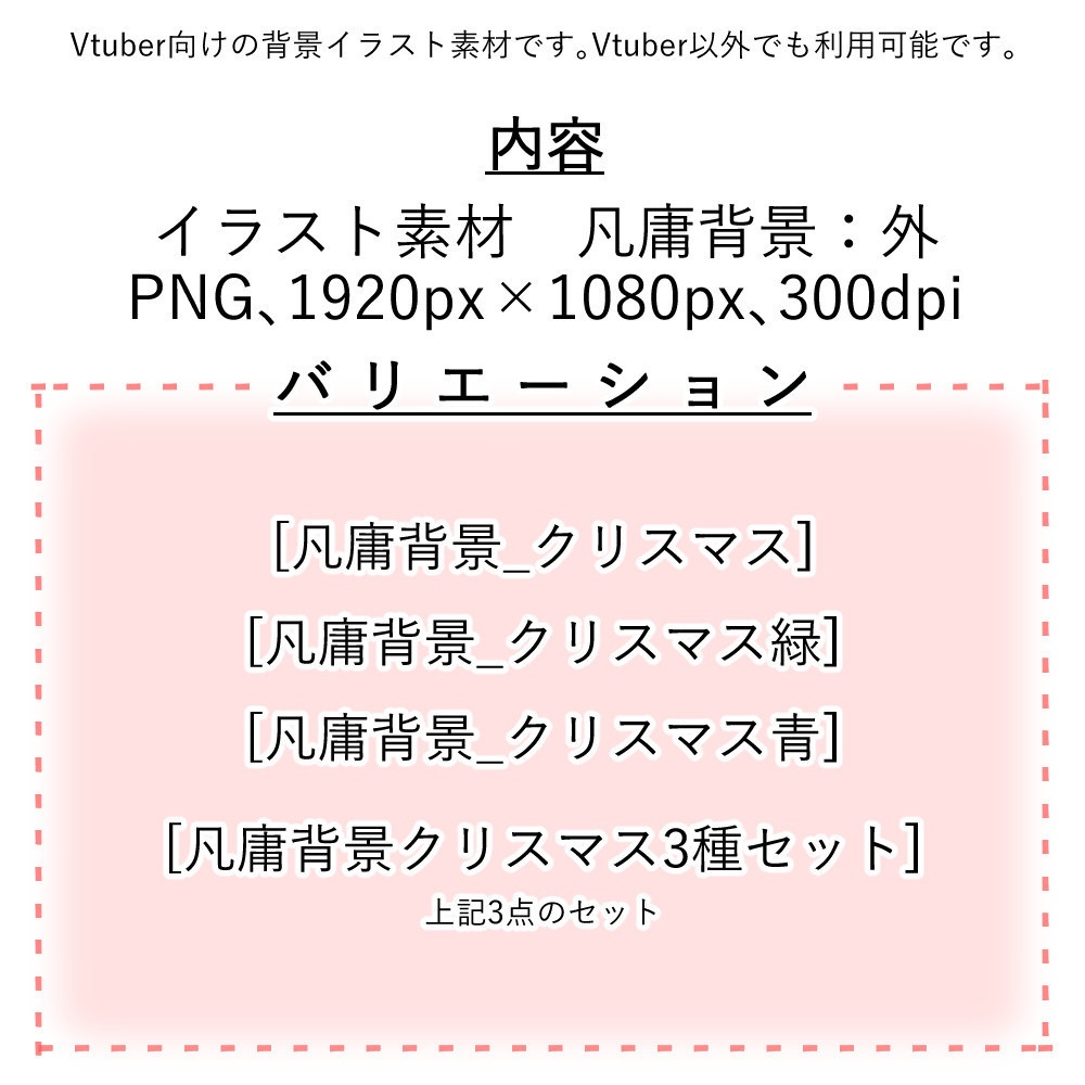 【Vtuber配信向け】凡庸背景:外クリスマスver3種類