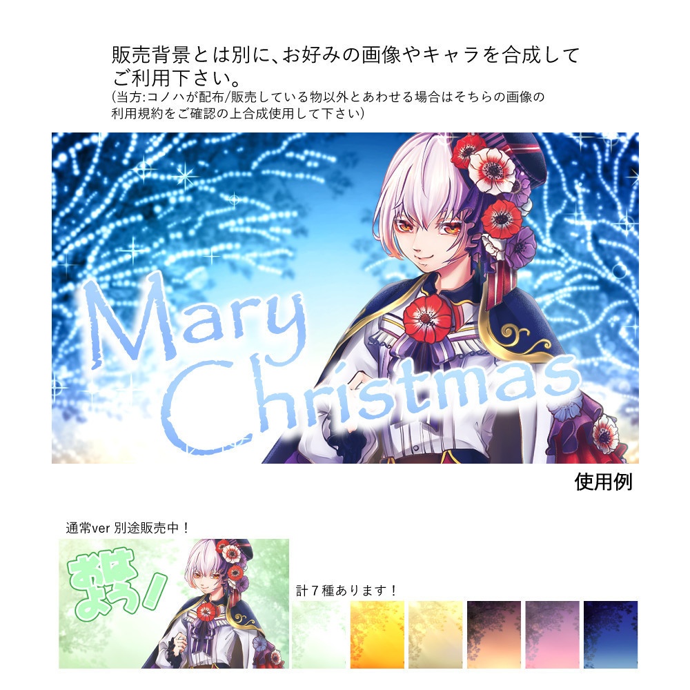 【Vtuber配信向け】凡庸背景:外クリスマスver3種類