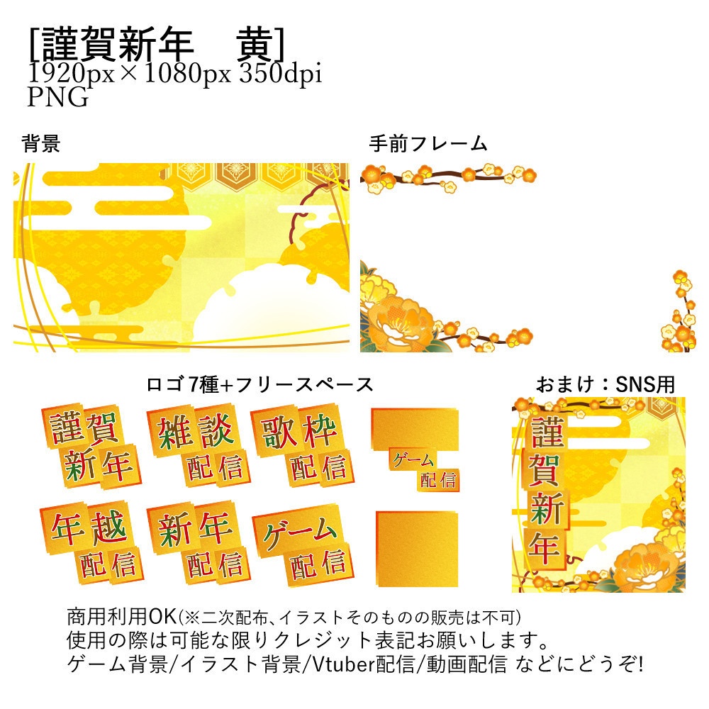 【Vtuber配信向け】謹賀新年 有料版