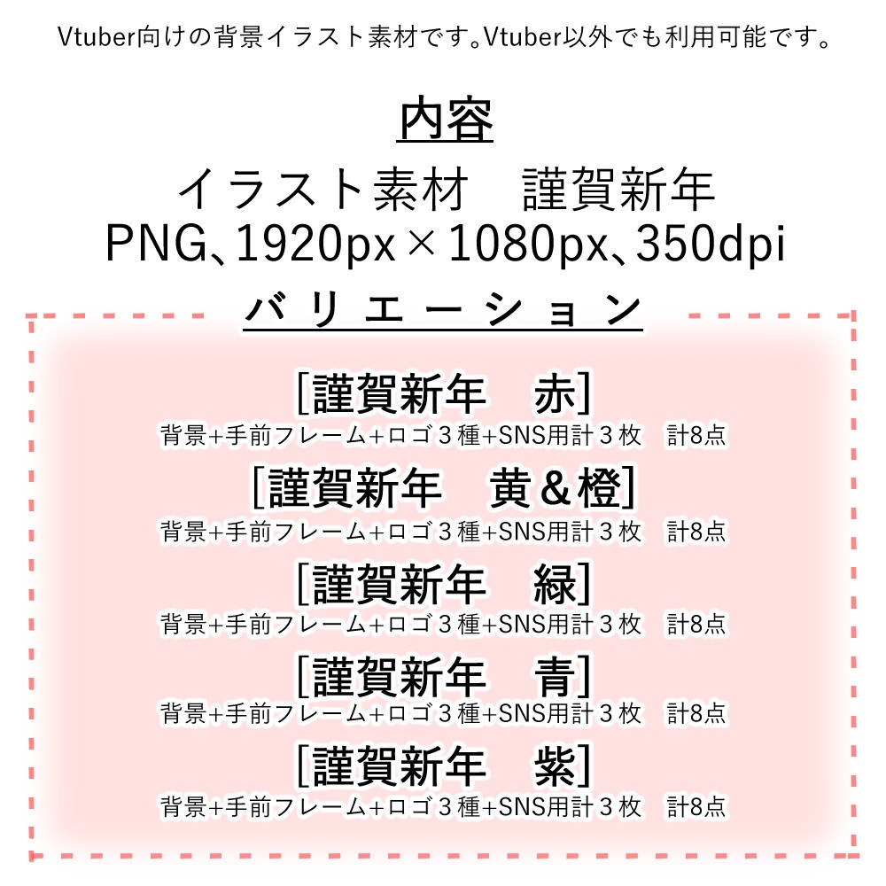 【Vtuber配信向け】謹賀新年 有料版