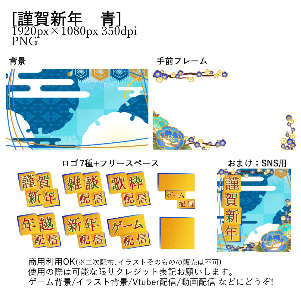 【Vtuber配信向け】謹賀新年 有料版