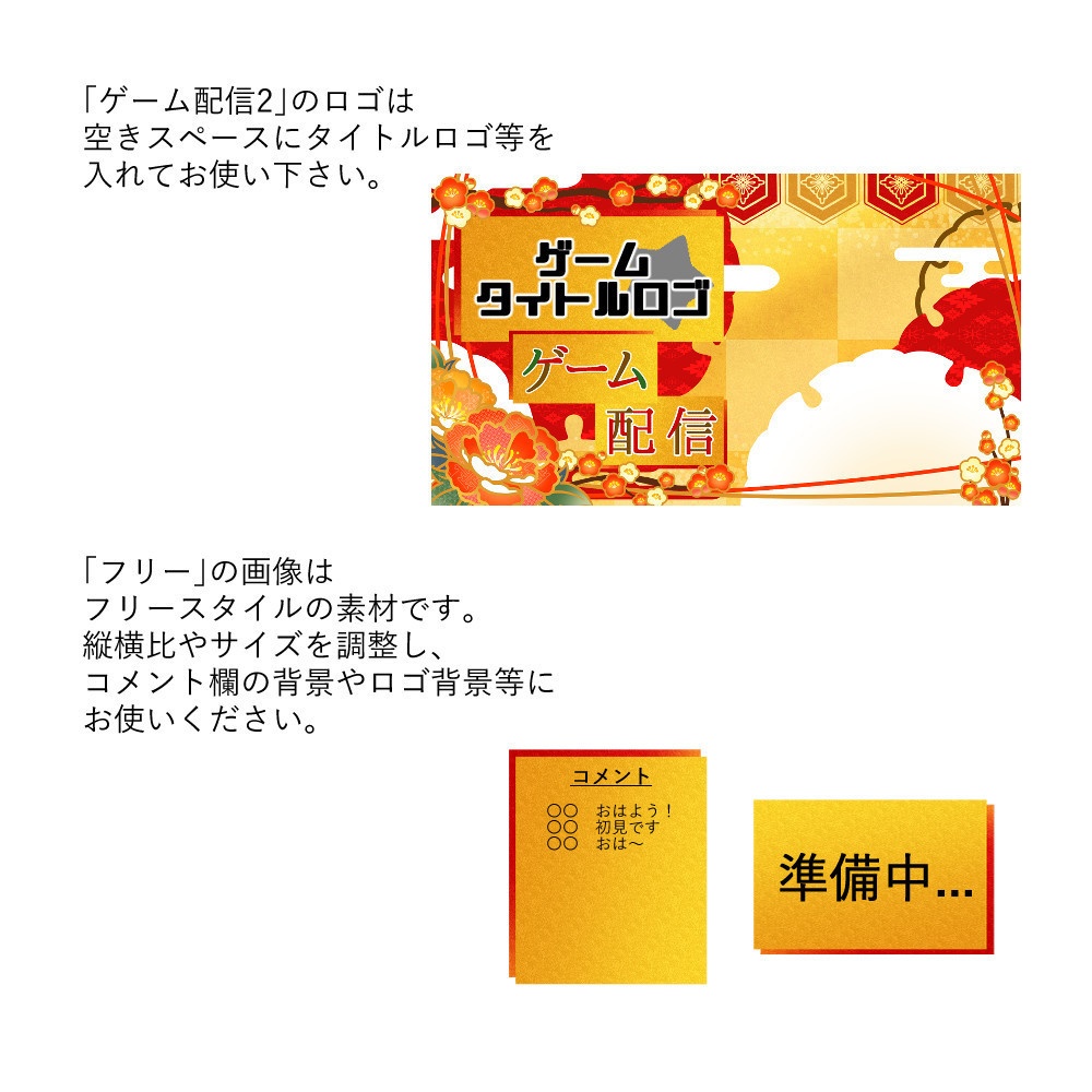 【Vtuber配信向け】謹賀新年 有料版