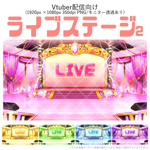 【Vtuber配信向け】ライブステージ2_宝石キラキラステージ