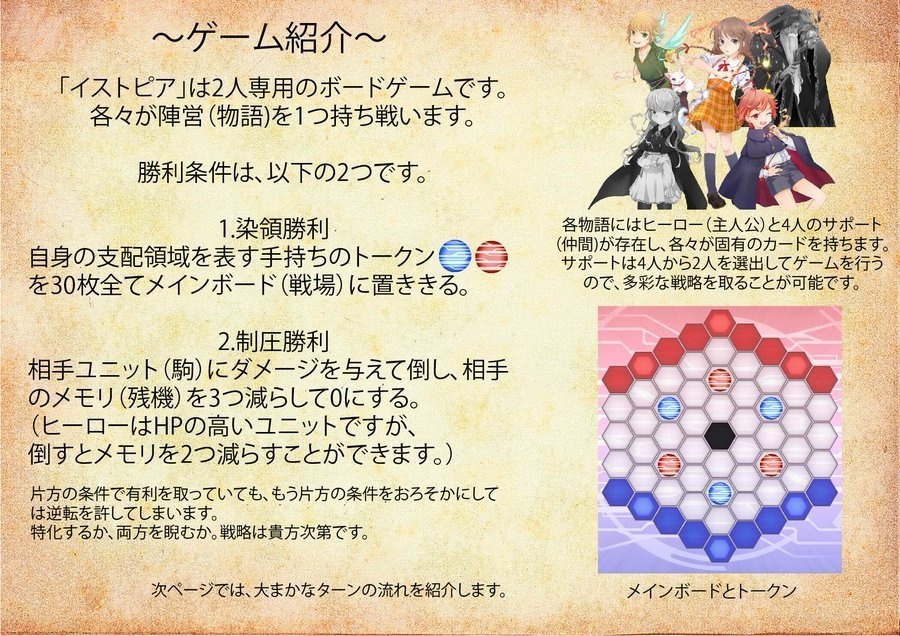 【陣取り×パズル×カード】イストピア