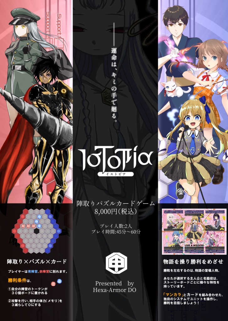 【陣取り×パズル×カード】イストピア