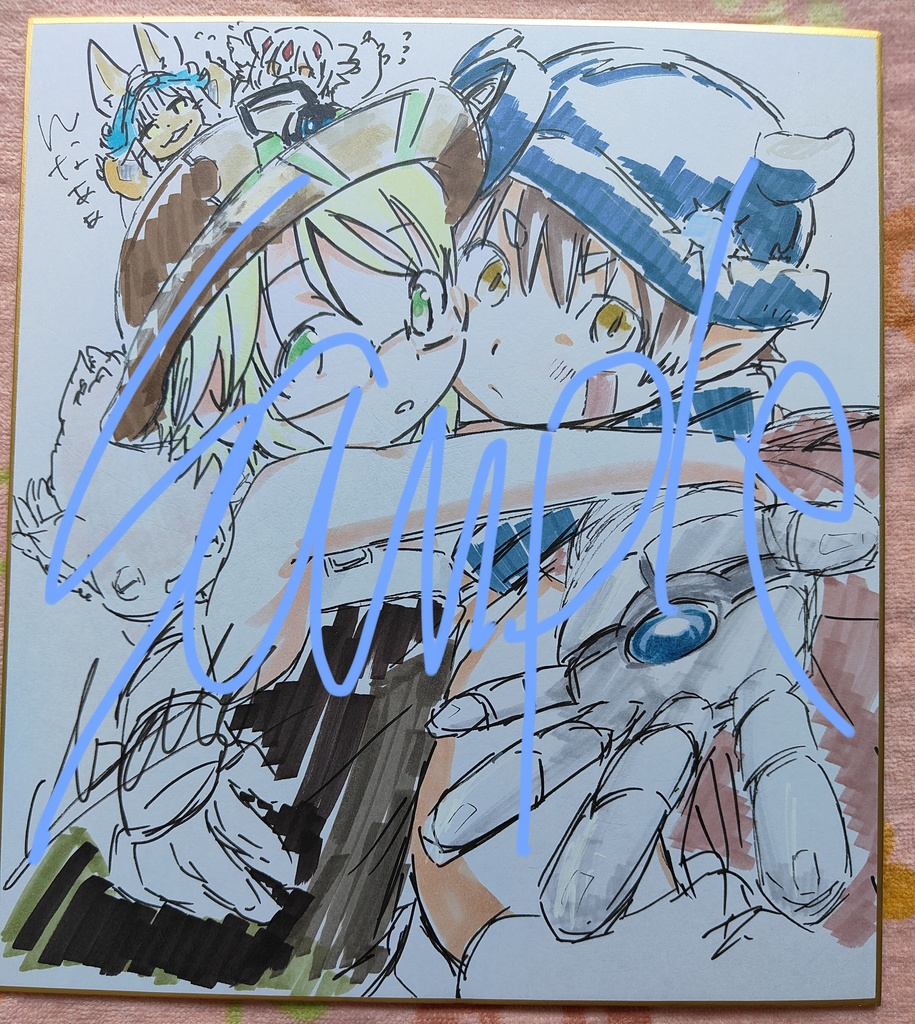 メイドインアビス　大色紙