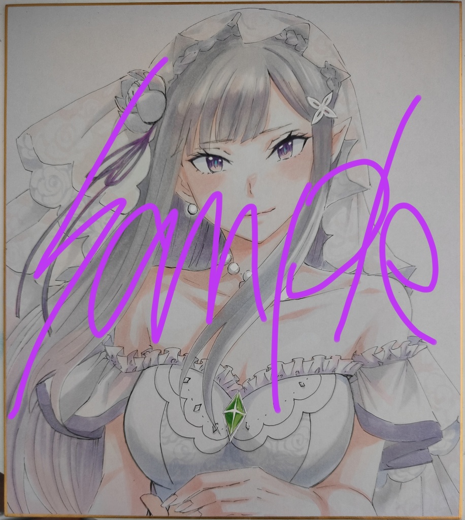 エミリア花嫁　