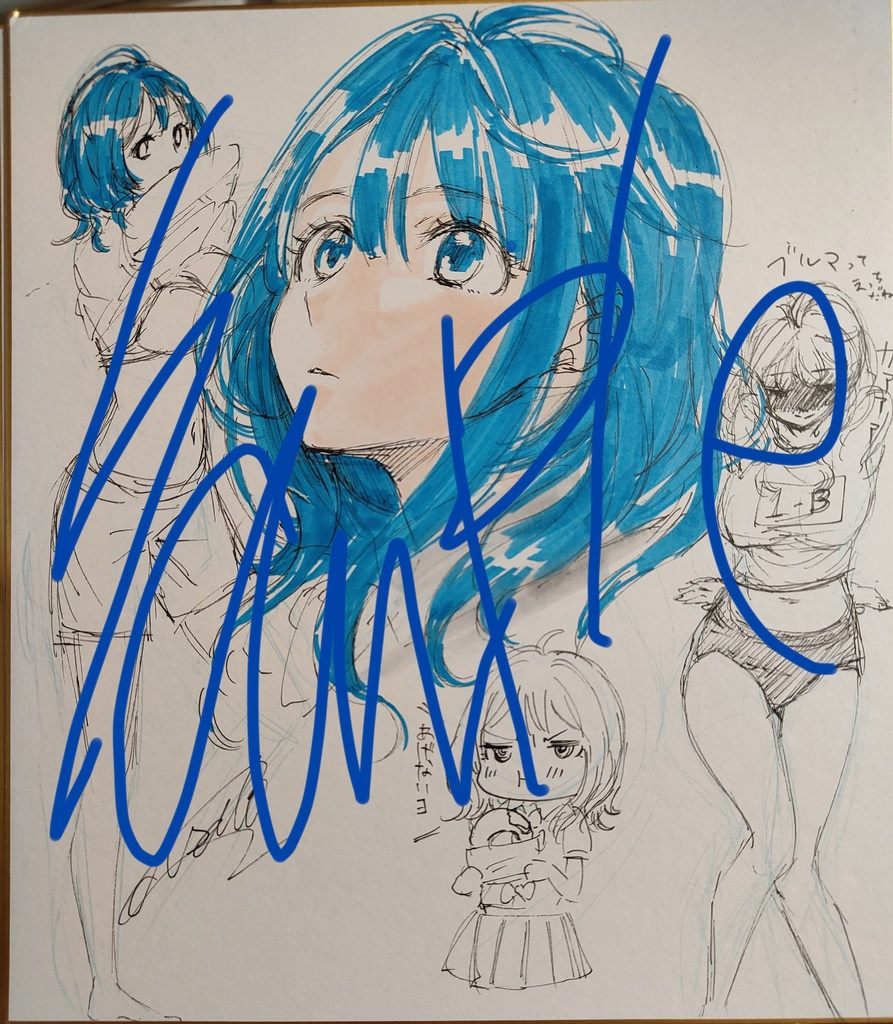 八奈見さん落書き