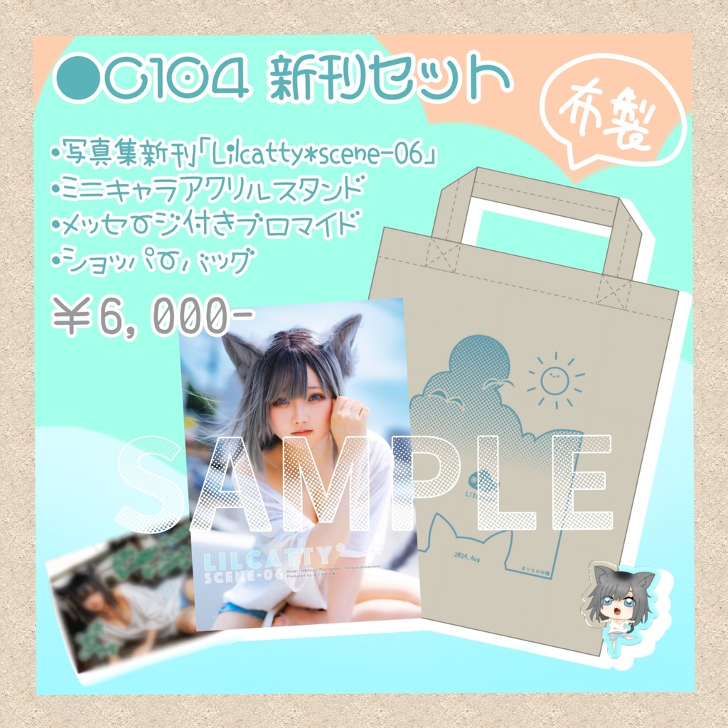 C104 新刊セット
