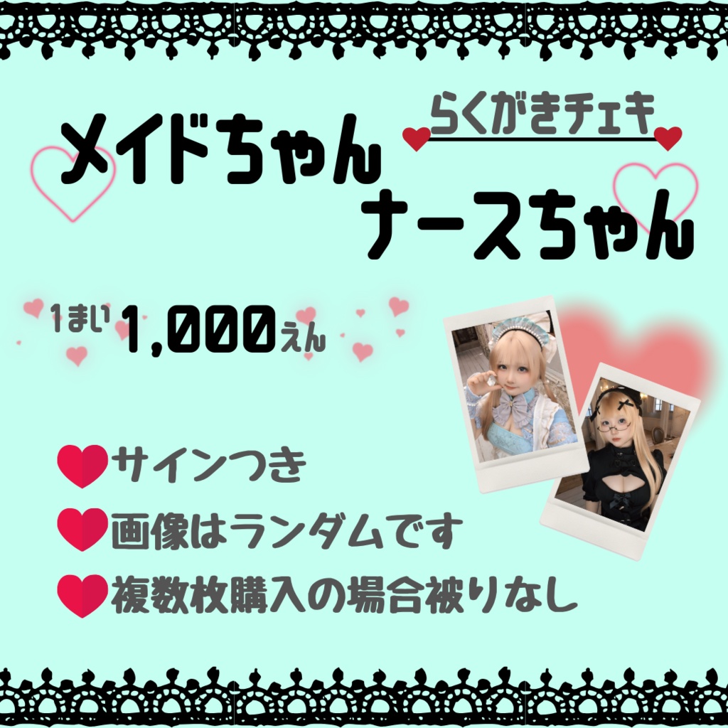 まりものランチェキ メイド＆ナースver.