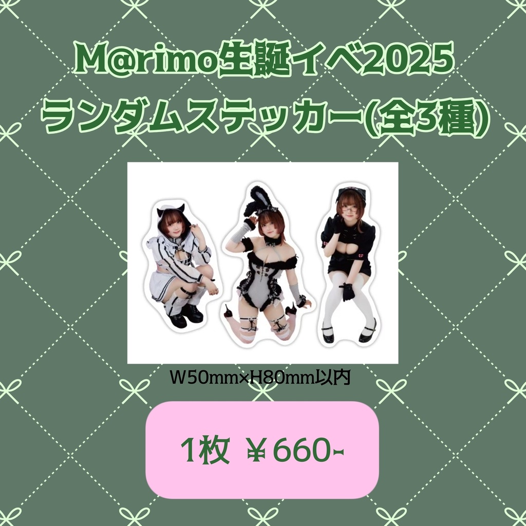 生誕2025 ランダムステッカー