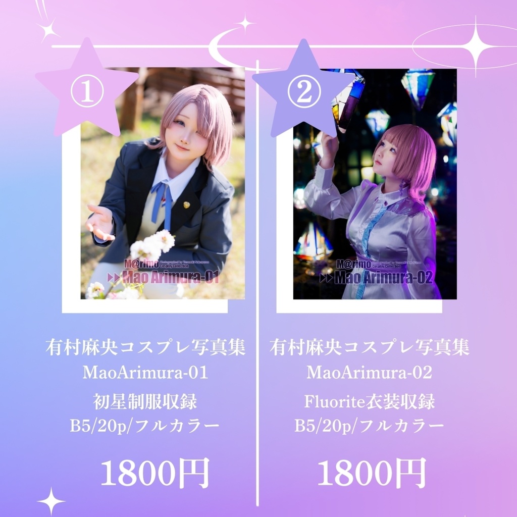 有村麻央 コスプレ 写真集